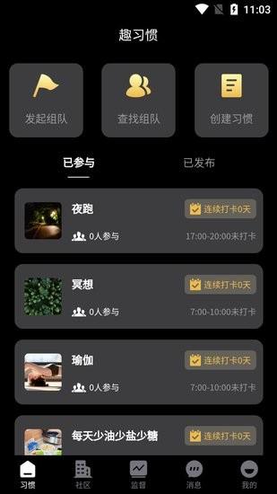 趣习惯