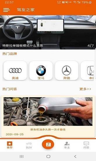 驾友之家  v1.0.1图3