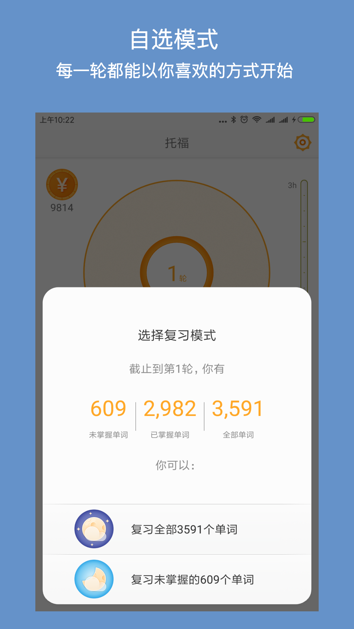 年轮单词  v1.5.3图2