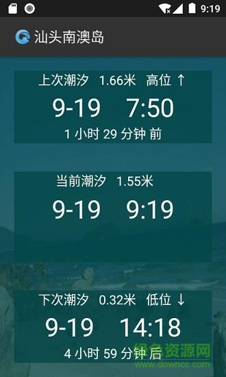 潮汐预报  v2.6.0图2