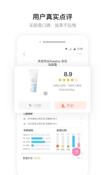 美妆心得安卓版  v10.1.3图2