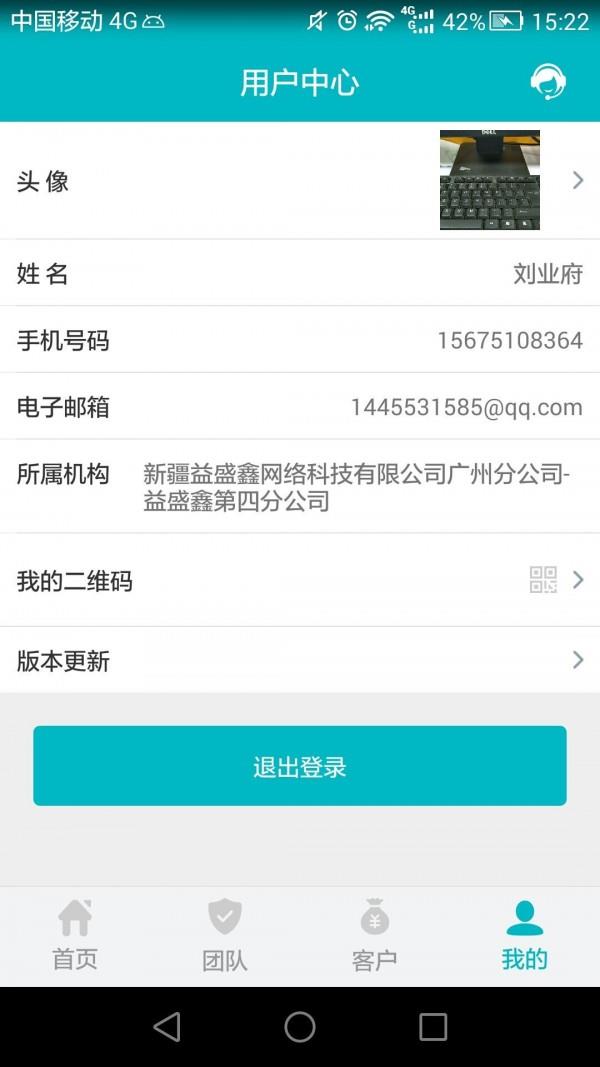 探保行销宝  v4.0.3图4