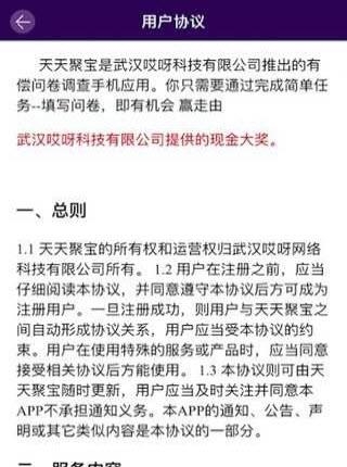 天天聚宝  v1.0.0图4