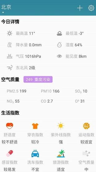 快天气预报  v1.2.4图1