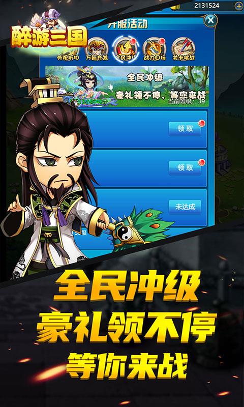 醉游三国破解版  v1.01图2