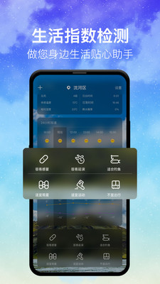 即时天气  v11.14图4