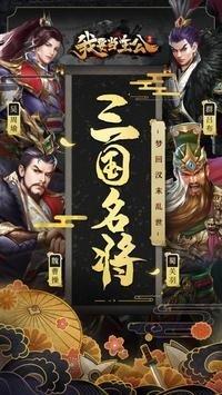 我要当主公合成版  v3.0.1图1