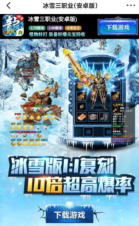 冰雪三职业之盟重英雄  v1.0.1图1