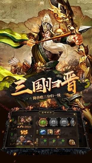 三国神将传电视版  v1.13.4图1