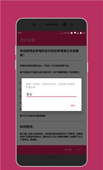 梦瑶笔记  v1.1图3