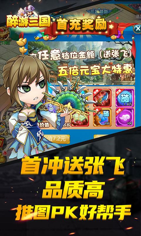 醉游三国破解版  v1.01图1