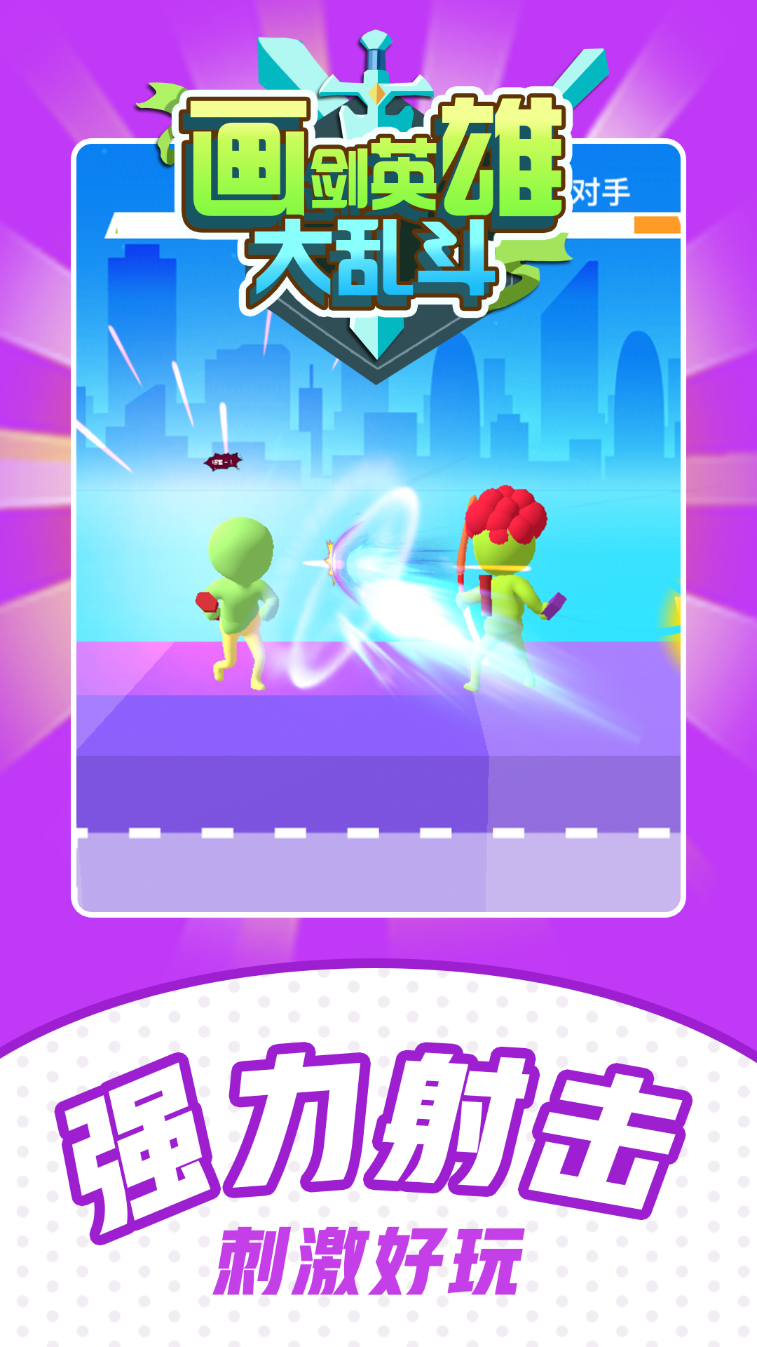 画剑英雄大乱斗  v1.6.0图1