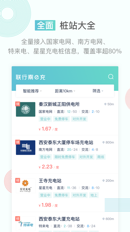 联行秦e充  v1.2.0图1