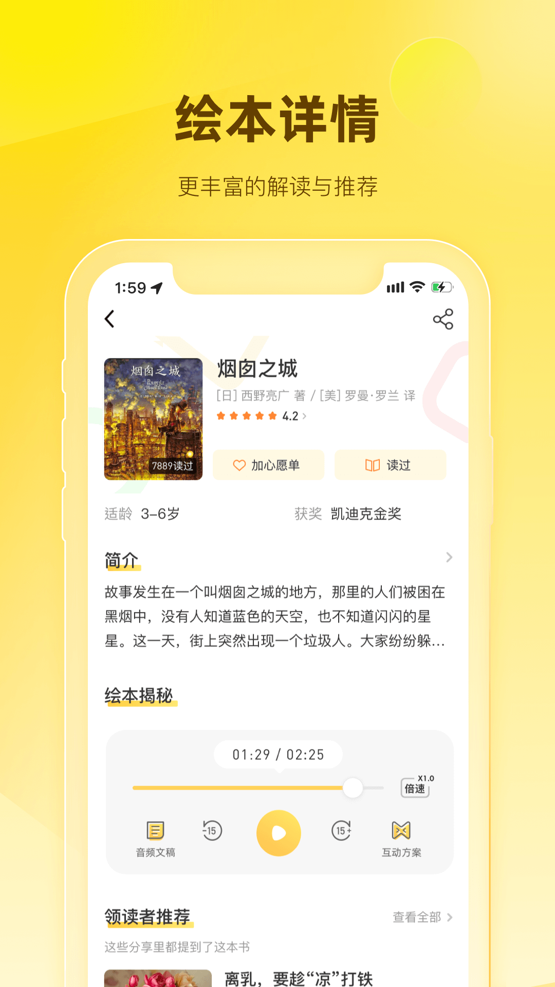 好奇说绘本  v4.6.0图3