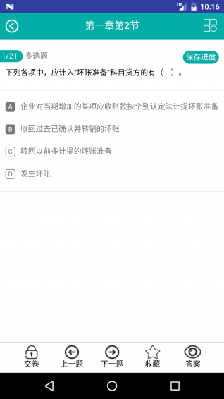 小霞会计初级题库  v9.2图4