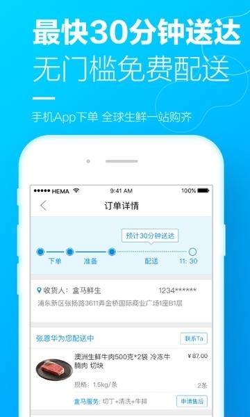 盒马外卖  v4.42.0图1