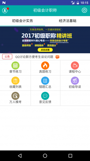 小霞会计初级题库  v9.2图1