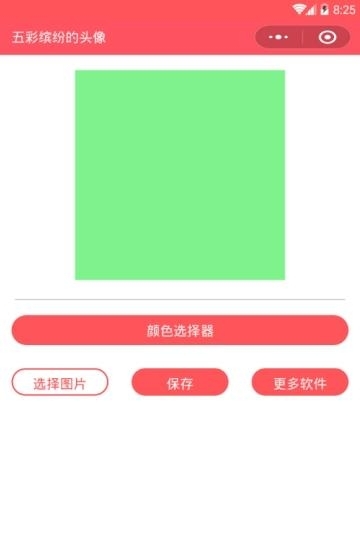 五彩缤纷头像  v1.0图1