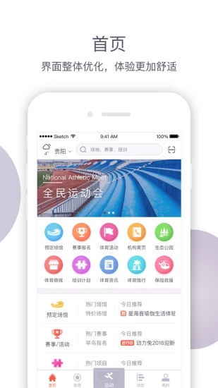 贵州省全民健身公共服务平台  v4.4.8图1