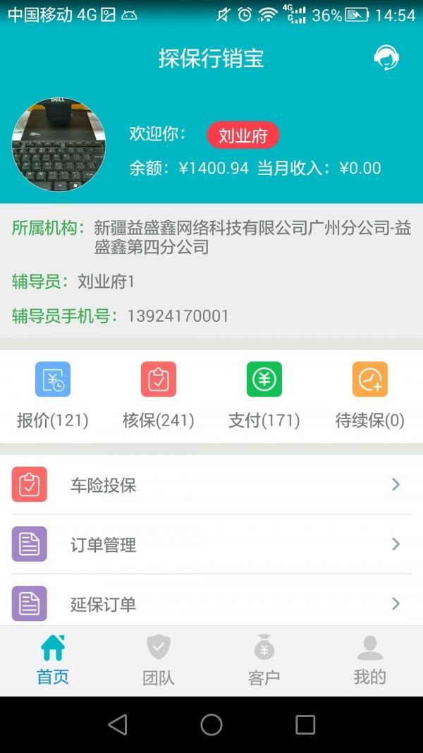 探保行销宝  v4.0.3图3