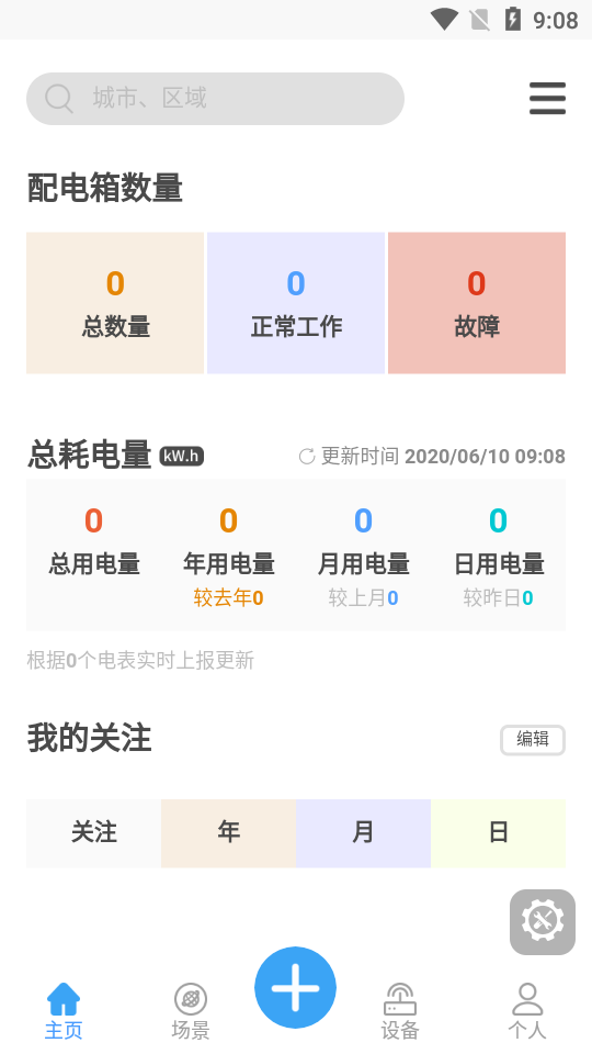 御电力管理  v1.0.75图5