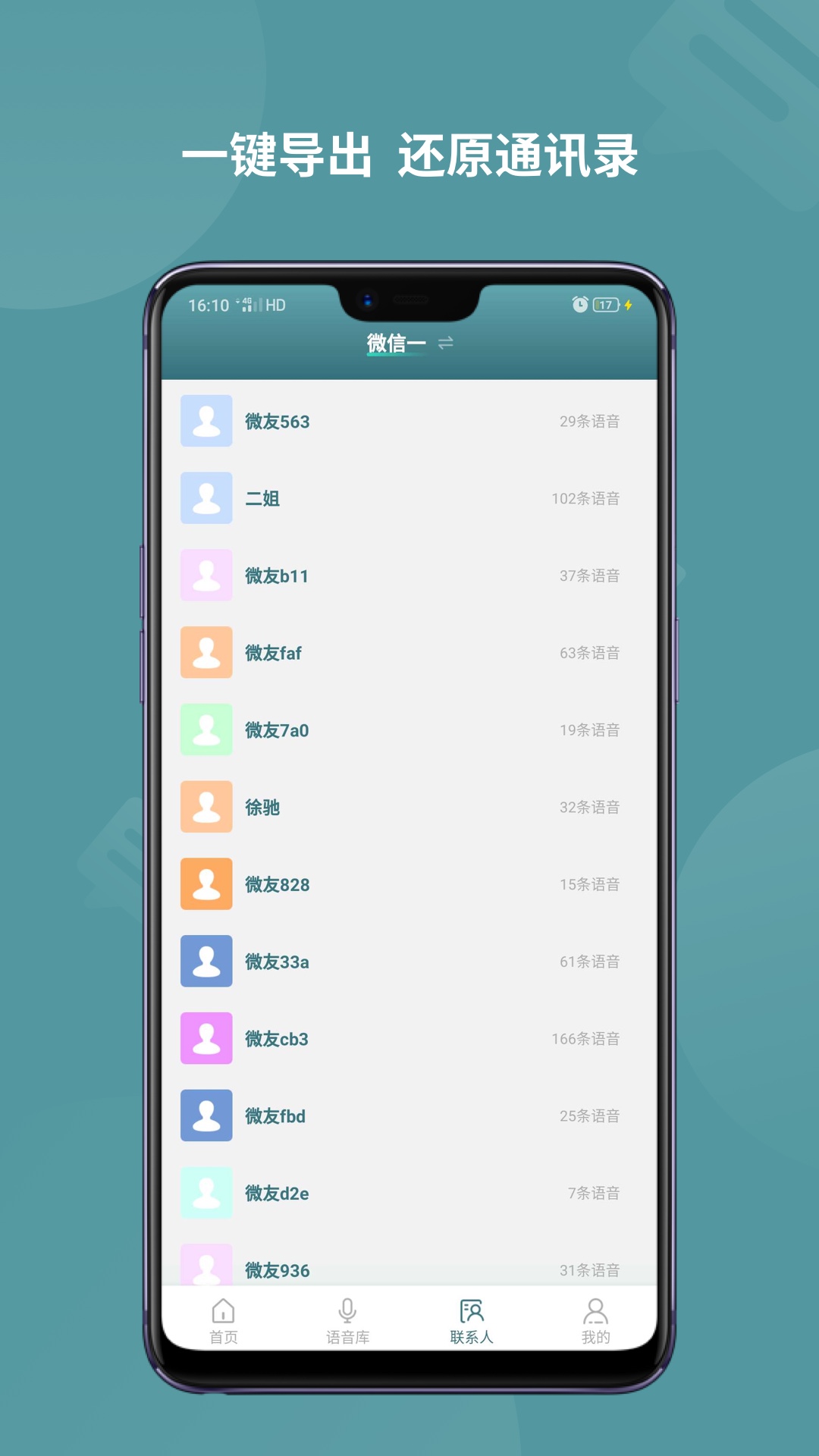 语音导出转发  v1.2.0图4