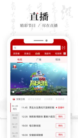 安徽卫视客户端  v1.4.9图2