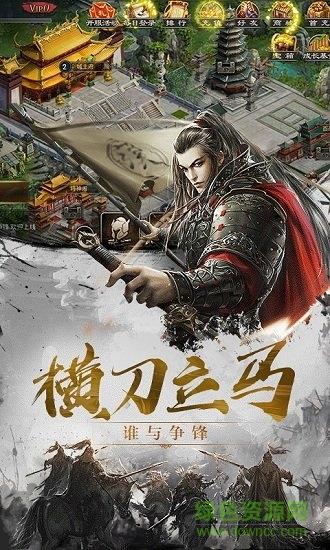 百将天下之群雄逐鹿  v1.051图3