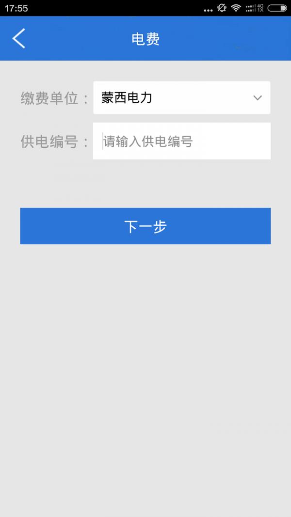 磴口缴费宝  v1.5图5