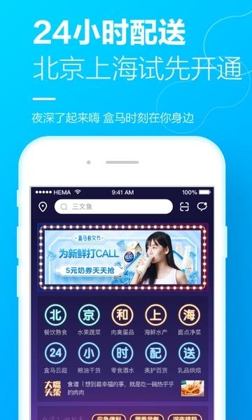 盒马外卖  v4.42.0图2