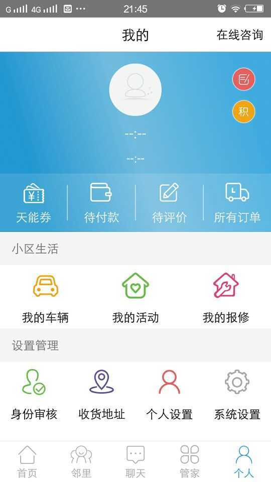 天能享  v2.9.8图4