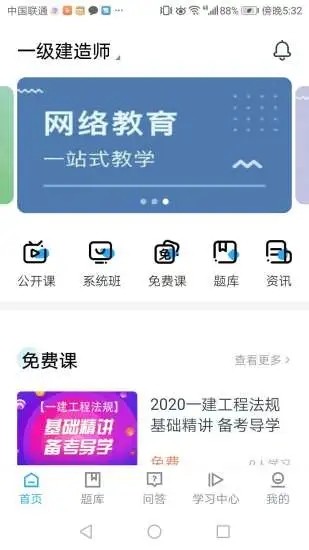 海会教育  v1.1.1图1