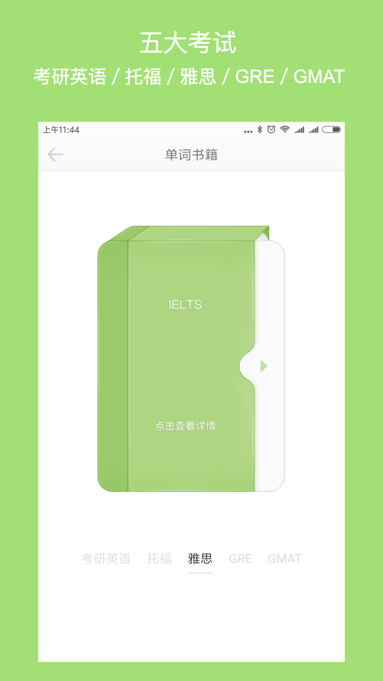 年轮单词  v1.5.3图3