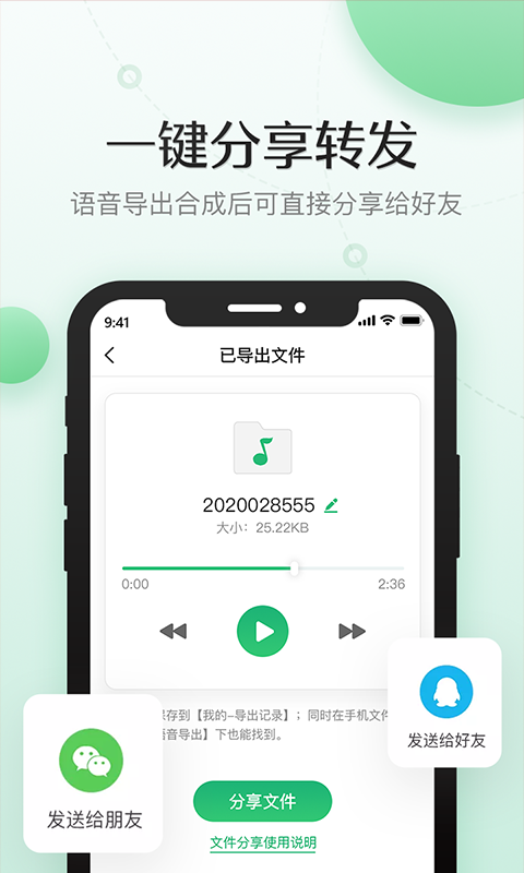 导出语音合成  v1.0.4图4