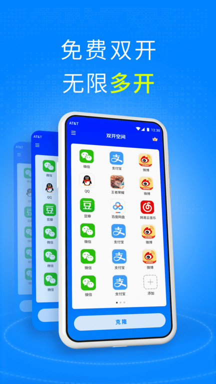 欧加双开助手  v5.0图1