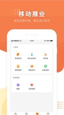 保保  v2.1.0.2750图3