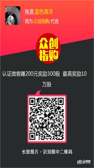 众创指购  v4.1.00图2