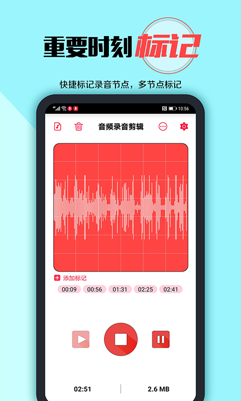 音频录音剪辑  v1.2.4图2