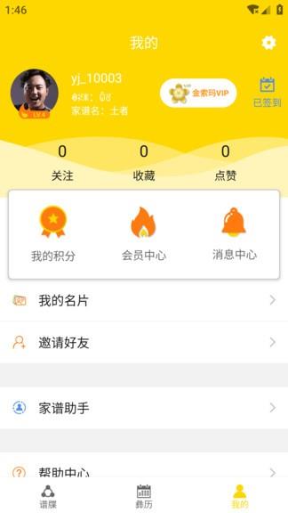 彝家  v1.1.7图4