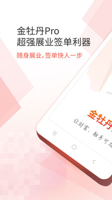 金牡丹Pro  v3.6.1图1