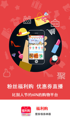 福利购  v1.1.40图2