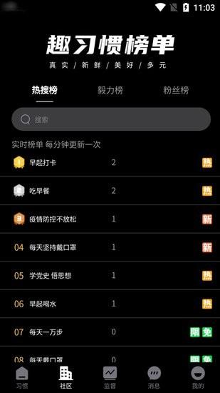 趣习惯  v1.1.0图1