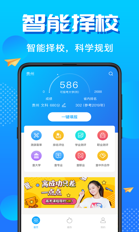高考志愿填报君  v3.11.0913图3