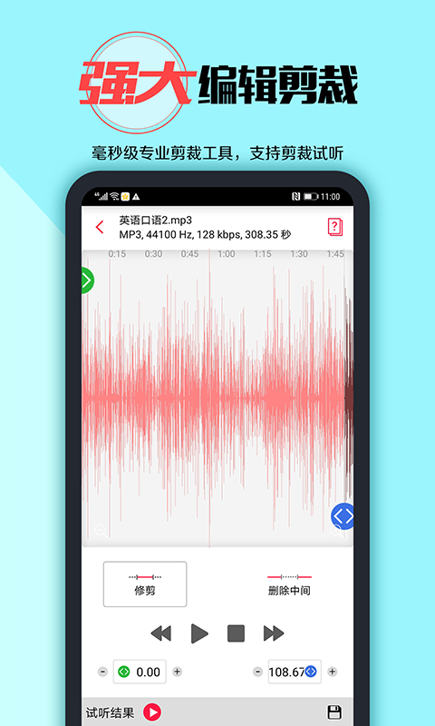 音频录音剪辑