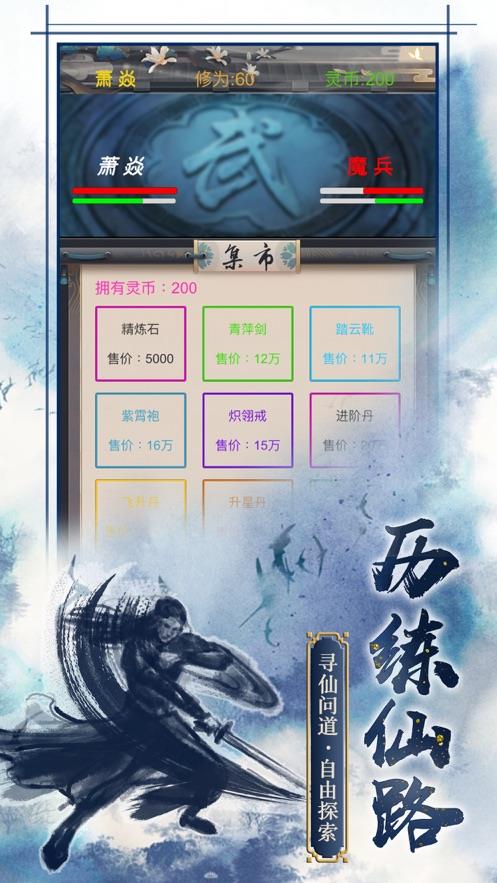 焚仙路挂机版  v0.0.96图3