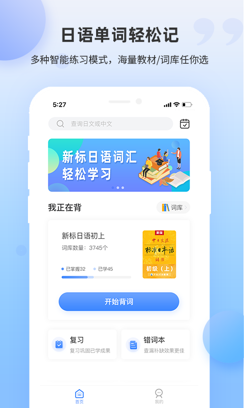 日语单词  v1.2.0图2