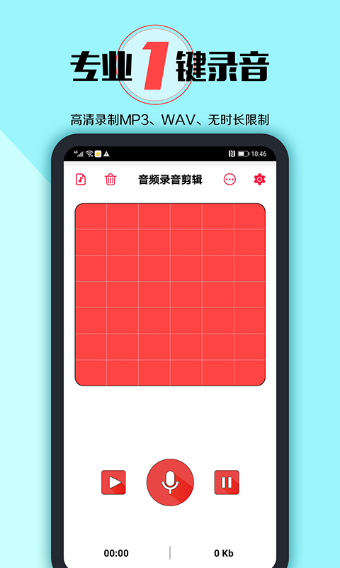音频录音剪辑  v1.2.4图1