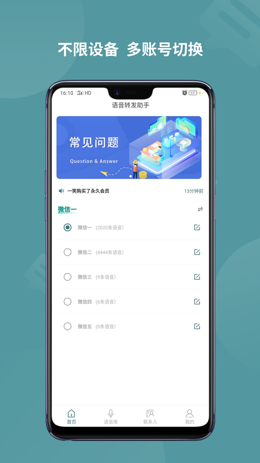 语音导出转发  v1.2.0图3