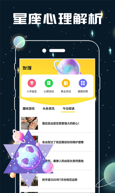 测测星座  v3.0.1图1