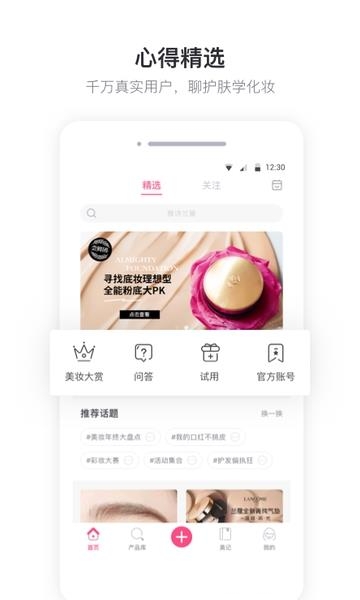美妆心得安卓版  v10.1.3图4